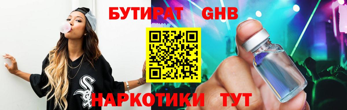 БУТИРАТ  Бутират 1.4BDO  Вход с VPN  Омск 