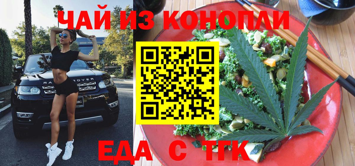 Печенье с ТГК конопля Омск