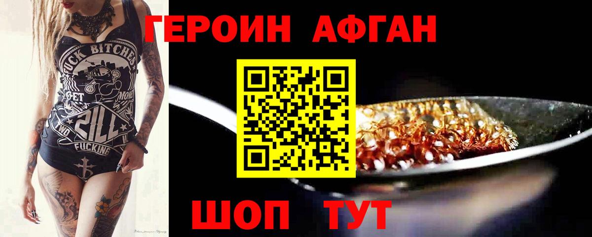 Героин хмурый Омск